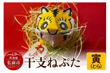 干支ねぷた 寅（とら）【民芸品 工芸品 】【レビューキャンペーン】