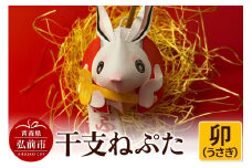 干支ねぷた 卯（うさぎ）【民芸品 工芸品 】【レビューキャンペーン】