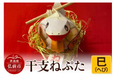 干支ねぷた 巳（へび）【民芸品 工芸品 】【レビューキャンペーン】