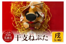干支ねぷた 戌（いぬ）【民芸品 工芸品 】【レビューキャンペーン】