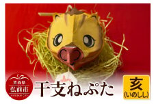 干支ねぷた 亥（いのしし）【民芸品 工芸品 】【レビューキャンペーン】