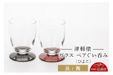 津軽塗 ガラス ぐい呑み（ひよこ) 呂／茜ペア  伝統工芸 漆器 青森 おしゃれ お祝い テーブルウェア 食器 カトラリー【レビューキャンペーン】