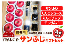 【25年12月～発送】りんご 贈答用 百年木の香 三上農園 サンふじ ギフトセット【先行受付】 青森 果物 フルーツ 林檎 リンゴ くだもの 予約【レビューキャンペーン】