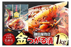 鎌田屋商店 金つがる漬 1kg【レビューキャンペーン】