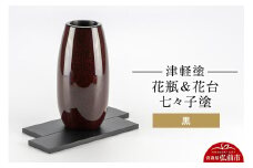 津軽塗 花瓶＆花台 七々子塗／黒  伝統工芸 漆器 青森 おしゃれ お祝い インテリア【レビューキャンペーン】