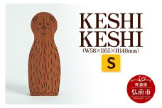 KESHI KESHI S（W58×D55×H148mm） 木製 おしゃれ かわいい インテリア 置物 オブジェ 日本製【レビューキャンペーン】
