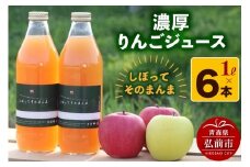 濃厚りんごジュース『しぼって そのまんま』1L×6本 RED APPLE【レビューキャンペーン】