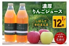 濃厚りんごジュース『しぼって そのまんま』1L×12本 RED APPLE【レビューキャンペーン】