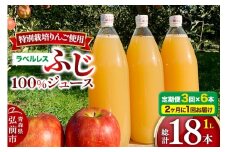 《2ヶ月ごとに3回お届け》りんごジュース ふじ 1L×6本 計6L【小さなSDGs ラベルレス】無添加 ストレート果汁100％！ 青森県特別栽培農産物認証農園