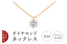 ダイヤモンド ネックレス ピンクゴールド 0.2カラット ダイヤ K18【レビューキャンペーン】