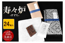 寿々炉 24枚入 和菓子 青森 スイーツ【レビューキャンペーン】