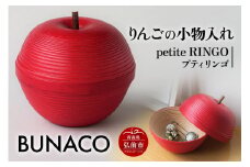 BUNACO IB-A2445 りんごの小物入れ 1個 petite RINGO〈プティ リンゴ〉【レビューキャンペーン】