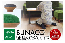 BUNACO「正座のため」のイス（レギュラー）グリーン 1個【レビューキャンペーン】