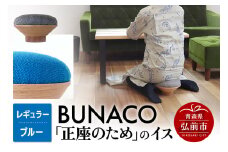 BUNACO「正座のため」のイス（レギュラー）ブルー 1個【レビューキャンペーン】