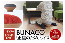 BUNACO「正座のため」のイス（レギュラー）トラッドレッド 1個【レビューキャンペーン】