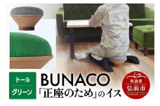 BUNACO「正座のため」のイス（トール）グリーン 1個【レビューキャンペーン】