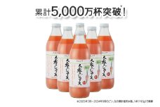 ハルメク 人参ジュース【ビン】1030g×6本【レビューキャンペーン】