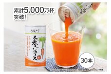 ハルメク 人参ジュース【缶】190g×30本【レビューキャンペーン】