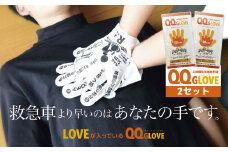 心肺蘇生法補助手袋QQGLOVE（２セット）