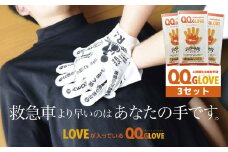 心肺蘇生法補助手袋QQGLOVE（３セット）