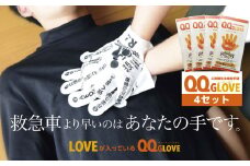 心肺蘇生法補助手袋QQGLOVE（４セット）