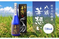八鶴 華想い 純米大吟醸酒 720ml 16度 日本酒 お酒