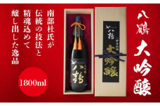 八鶴 大吟醸 1800ml 青森県 八戸市