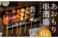 あおもり串酒場 コンプリートパック いか さば ホタテ 串