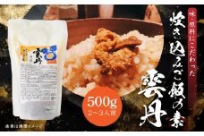 うに 炊き込みご飯の素 炊き込みご飯 ウニ 雲丹 キタムラサキウニ 500g 2合炊き 2～3人前