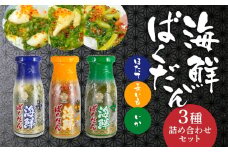 海鮮ばくだん 3種 詰め合わせ セット  ( ほたて、長芋、いか ) 海鮮 海鮮丼 めかぶ 各150g 合計450g