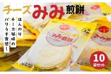 ＜マルサカ煎餅＞チーズみみ煎餅 10個セット