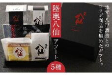 陸奥八仙アソート