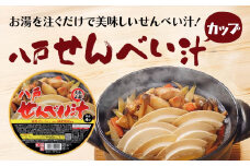 八戸せんべい汁 (カップ) 112g×6個セット