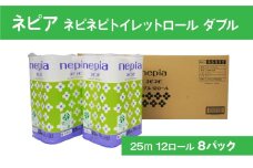 ネピア ネピネピ トイレットロール ダブル 25m 12ロール×8パック