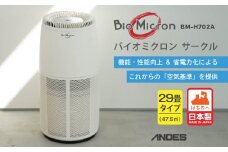 空気清浄機 バイオミクロン サークル サークルエア 大口径ターボファン 高機能HEPAフィルター 脱臭性能 集じん 日本製