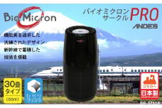 業務用 空気清浄機 バイオミクロンサークルPRO 脱臭 除菌 分解 除去