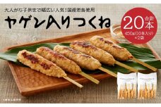 ヤゲン入りつくね10本×2袋セット 合計20本 1袋450g 合計900g つくね 焼鳥 焼き鳥 つくね つくね串 ヤゲン軟骨 ヤゲン 軟骨 個包装 冷凍 加熱済 簡単調理