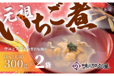 ウニとアワビのお吸い物 レトルト元祖いちご煮(2袋)【味の加久の屋】