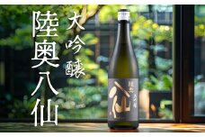 陸奥八仙 大吟醸