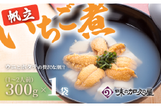 ウニとホタテのお吸い物 レトルト帆立いちご煮(1袋)【味の加久の屋】