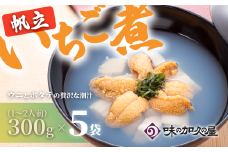 ウニとホタテのお吸い物 レトルト帆立いちご煮(５袋)【味の加久の屋】