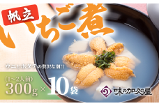 ウニとホタテのお吸い物 レトルト帆立いちご煮(10袋)【味の加久の屋】
