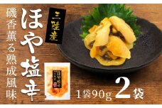 ほや塩辛 ２袋【味の加久の屋】