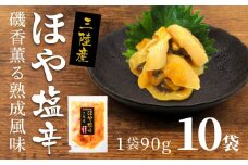 ほや塩辛 10袋【味の加久の屋】