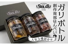しんぼり BEILAB ガリボトル 人気３種〈チョコ・いちごチョコ・ラー油〉詰合せ 青森県 八戸市