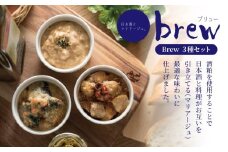 味の加久の屋 Brew ３種セット 青森県 八戸市