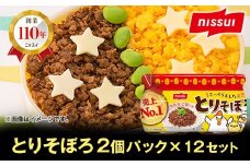 ニッスイ とりそぼろ （52g×2個パック）×12セット 国産 鶏肉 鶏 小分け 常温 防災食 非常食 保存 おかず 弁当 朝食 朝ごはん 夕食 簡単調理 青森県 八戸市
