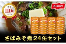 ニッスイ SABAさばみそ煮 150g×24缶 サバ缶 鯖缶 国産 魚 海鮮 常温 保存食 非常食 防災 食料 長期保存 青森県 八戸市青森県 八戸市