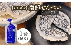 【たちばな】 南部せんべい ビロードごま 1袋（16枚） 青森県 八戸市