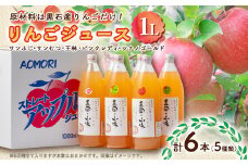 原材料はりんごだけ!りんごジュース(5種類)6本セット【1298311】
